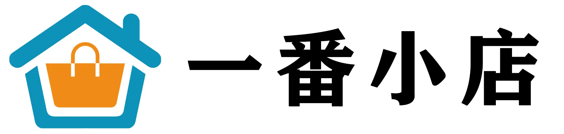 一番小店